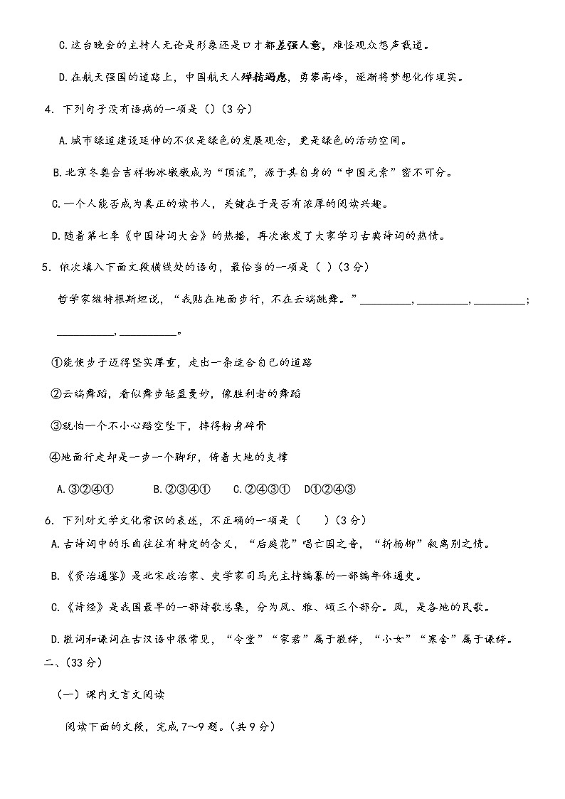 2022年山东省济南市历下区中考一模语文试题(word版含答案)第2页