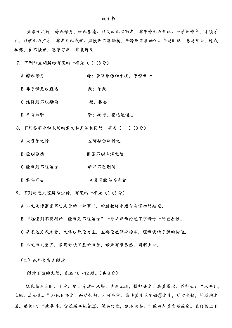 2022年山东省济南市历下区中考一模语文试题(word版含答案)第3页