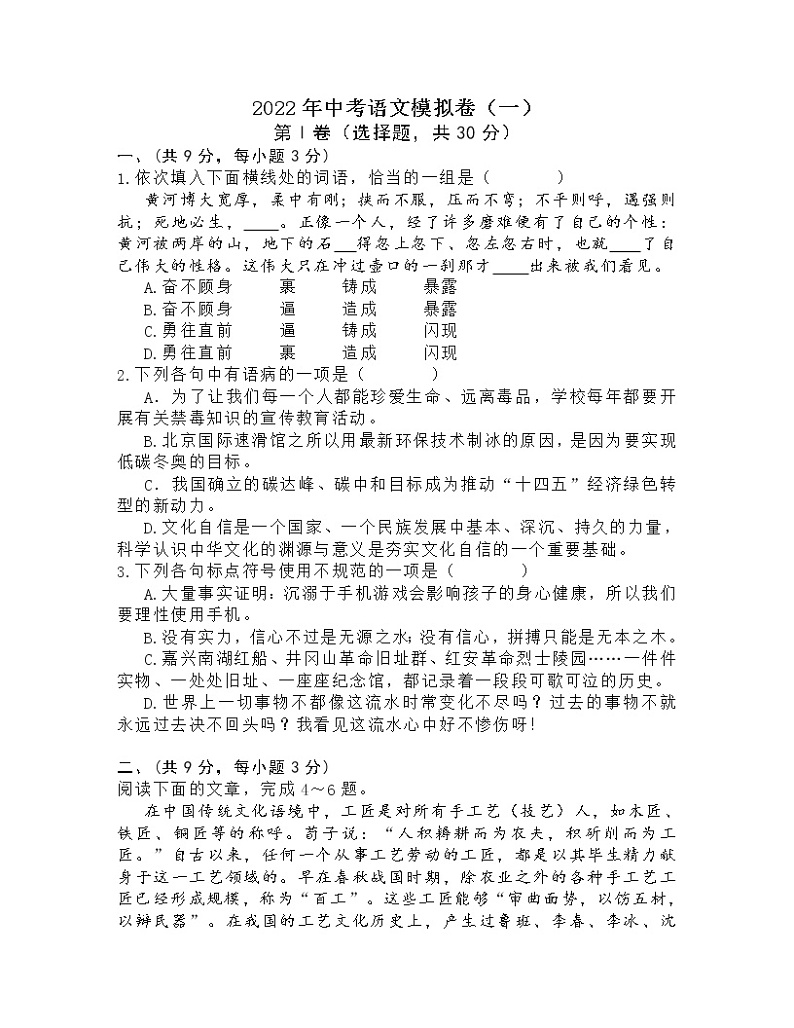 2022年湖北省武汉市中考语文模拟卷(一)(word版含答案)第1页