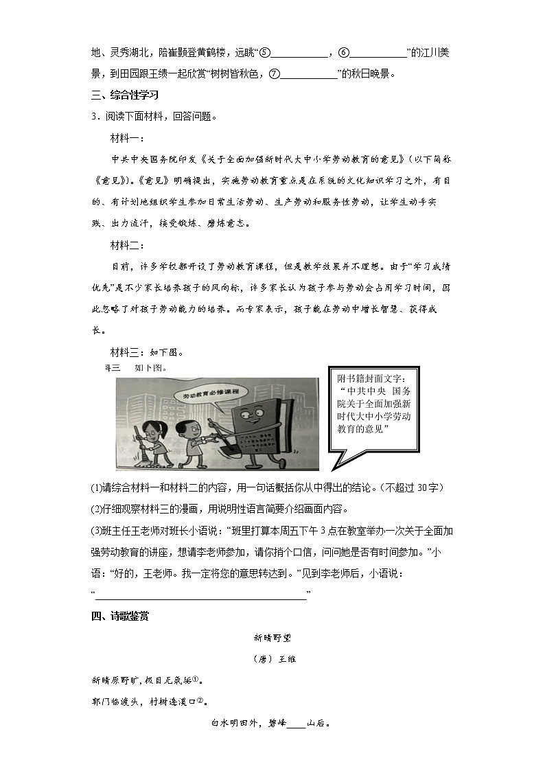 甘肃省兰州市教育局第四片区2021-2022学年八年级上学期期末语文试题(word版含答案)第2页