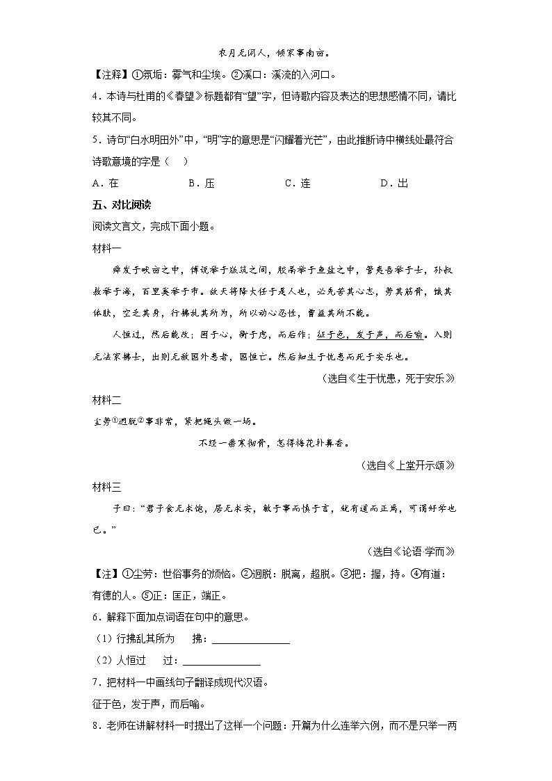 甘肃省兰州市教育局第四片区2021-2022学年八年级上学期期末语文试题(word版含答案)第3页
