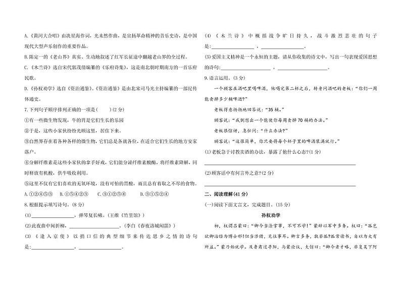 人教部编版 八年级下册语文第一次月考试卷(含答案)第2页