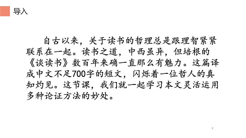 第13课《短文两篇——谈读书 不求甚解》课件(共22张PPT)2021—2022学年部编版语文九年级下册第2页