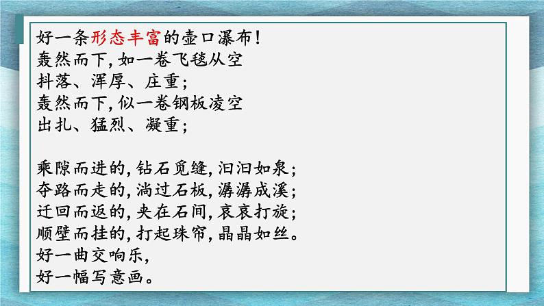 第17课《壶口瀑布》(28张)-2021-2022学年部编版语文八年级下册课件PPT08