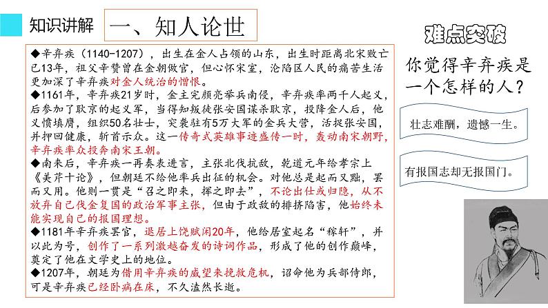 第12课《词四首——破阵子 为陈同甫赋壮词以寄之 满江红(小住京华)》课件(共20张PPT)2021—2022学年部编版语文九年级下册04