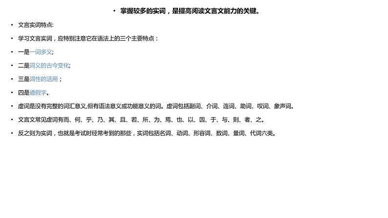 中考语文复习----文言文阅读文言实词翻译方法及阅读提升演练课件PPT02