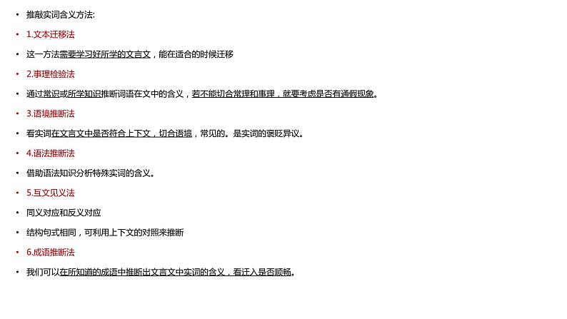 中考语文复习----文言文阅读文言实词翻译方法及阅读提升演练课件PPT03