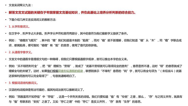 中考语文复习----文言文阅读文言实词翻译方法及阅读提升演练课件PPT05