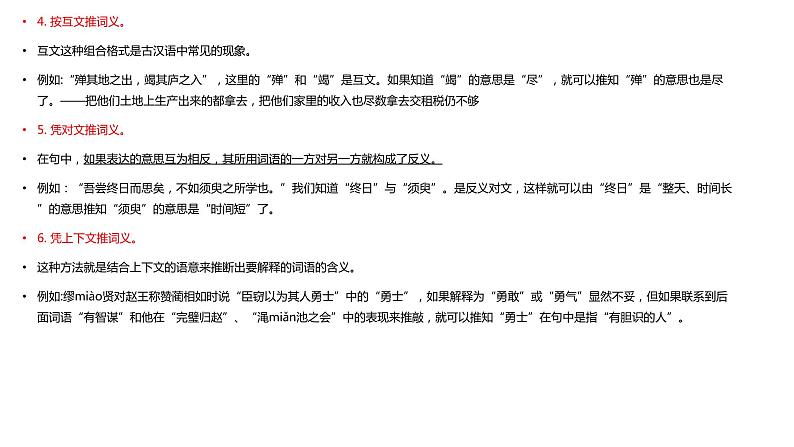 中考语文复习----文言文阅读文言实词翻译方法及阅读提升演练课件PPT06