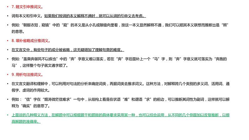 中考语文复习----文言文阅读文言实词翻译方法及阅读提升演练课件PPT07