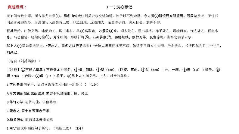 中考语文复习----文言文阅读文言实词翻译方法及阅读提升演练课件PPT08
