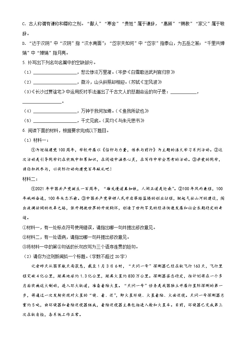 精品解析:2021年山东省临沂市蒙阴县中考二模语文试题(解析版+原卷版)02