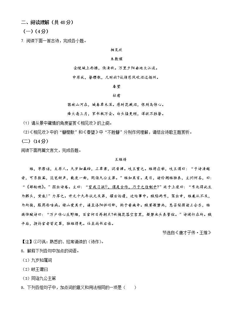 精品解析:2021年山东省临沂市蒙阴县中考二模语文试题(解析版+原卷版)03