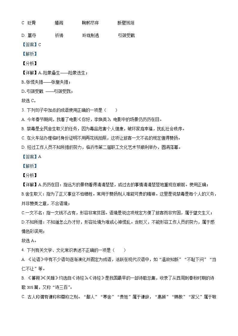 精品解析:2021年山东省临沂市蒙阴县中考二模语文试题(解析版+原卷版)02