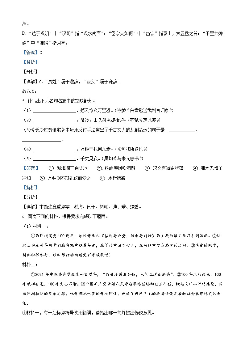 精品解析:2021年山东省临沂市蒙阴县中考二模语文试题(解析版+原卷版)03