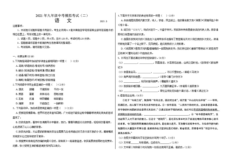 2021年山东省临沂市蒙阴县中考第二次模拟考试语文试卷及答案01