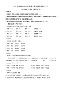 2021年辽宁省朝阳市中考一模语文试题（含解析）