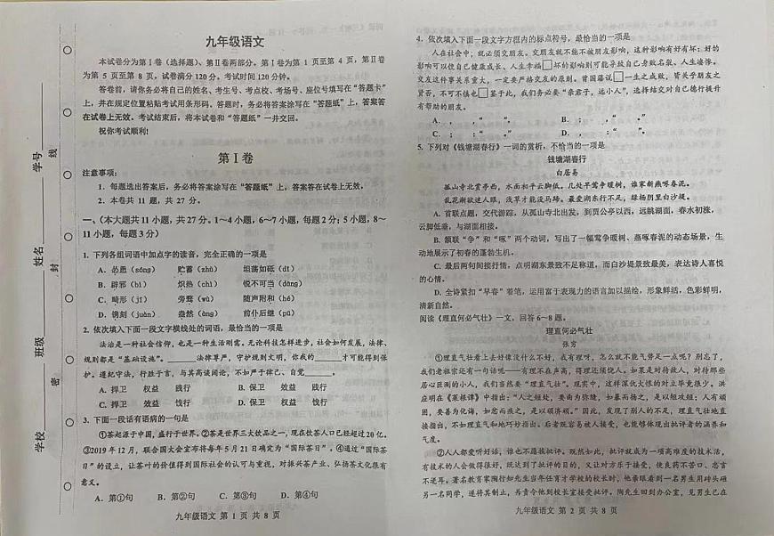 2021 天津市紅橋區(qū) 初三一模 語(yǔ)文試卷及解析第1頁(yè)