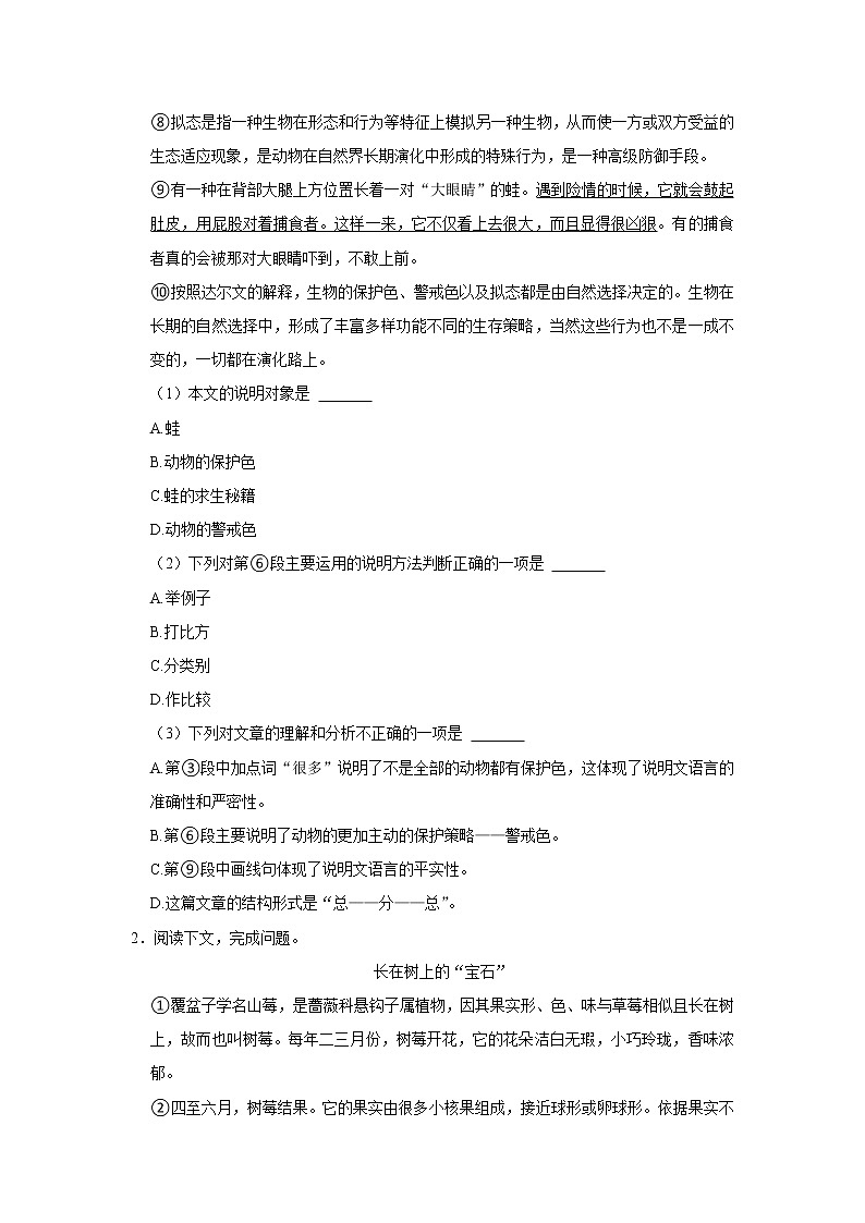 2022年中考语文二轮复习分层设类题型专练——说明文阅读第2页