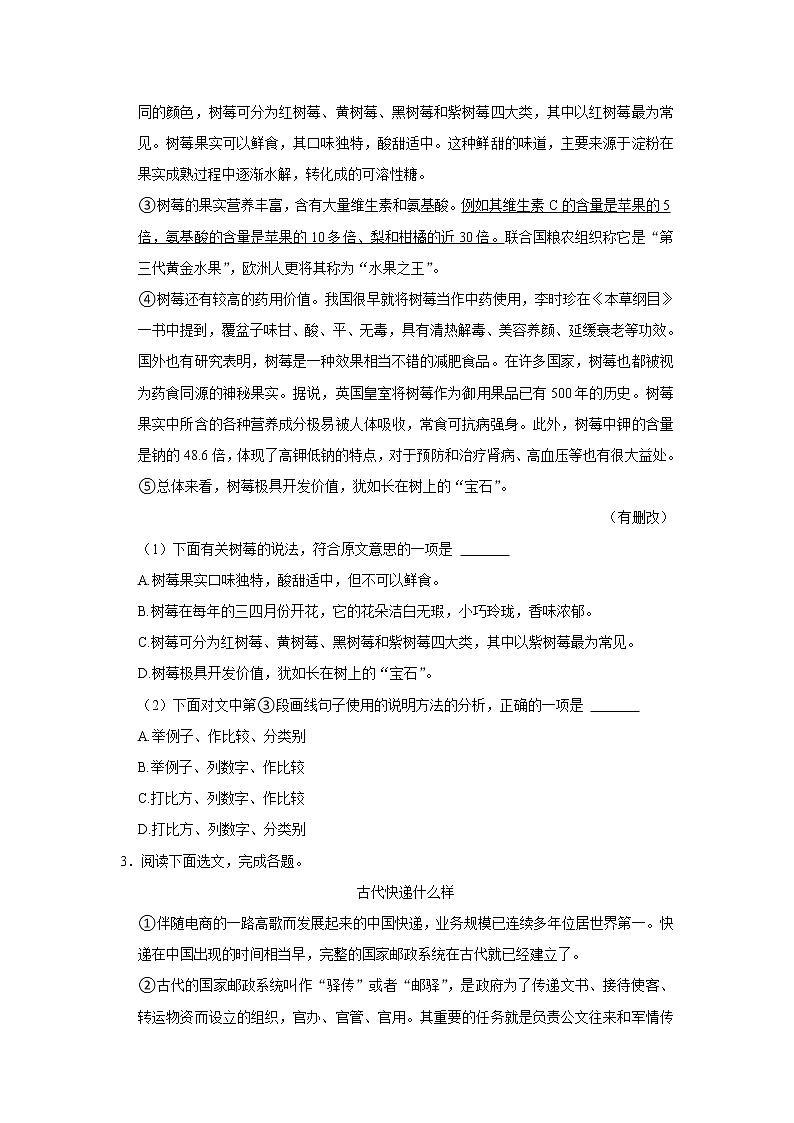 2022年中考语文二轮复习分层设类题型专练——说明文阅读第3页