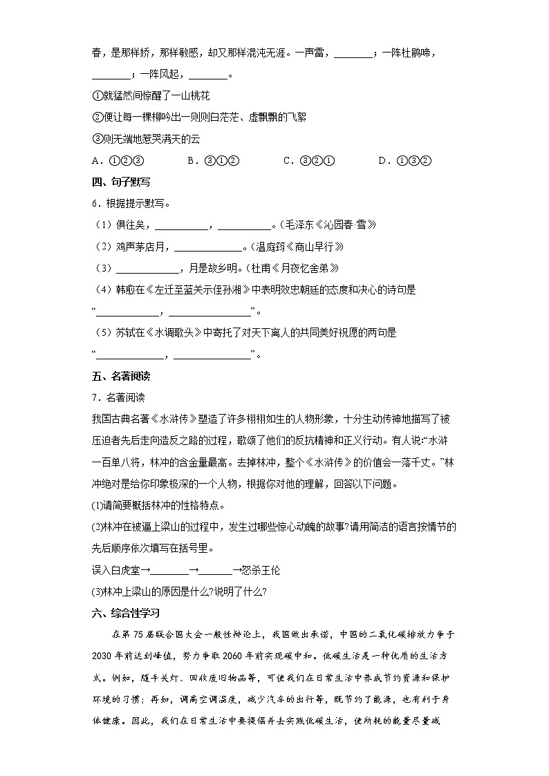 黑龙江省齐齐哈尔市依安县2021-2022学年九年级上学期期末语文试题(word版含答案)02