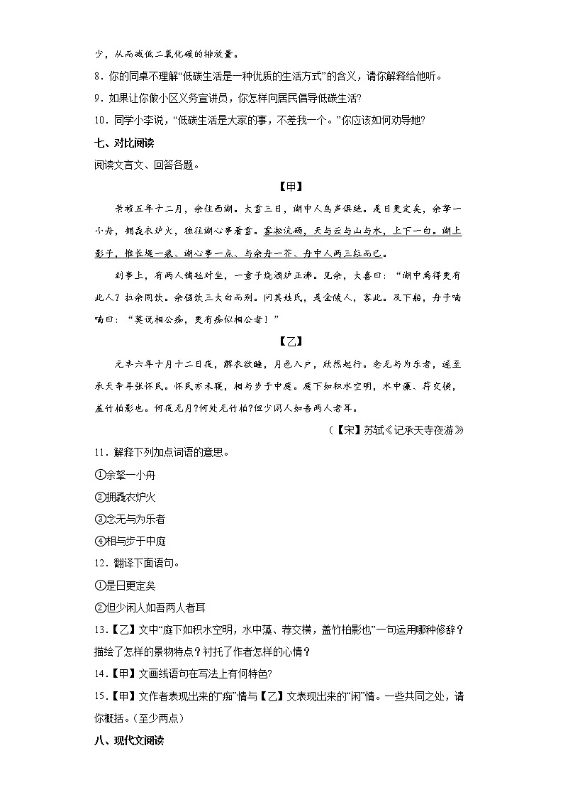 黑龙江省齐齐哈尔市依安县2021-2022学年九年级上学期期末语文试题(word版含答案)03