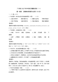2022年广东省广州市中考语文模拟试卷（一）（word版含答案）