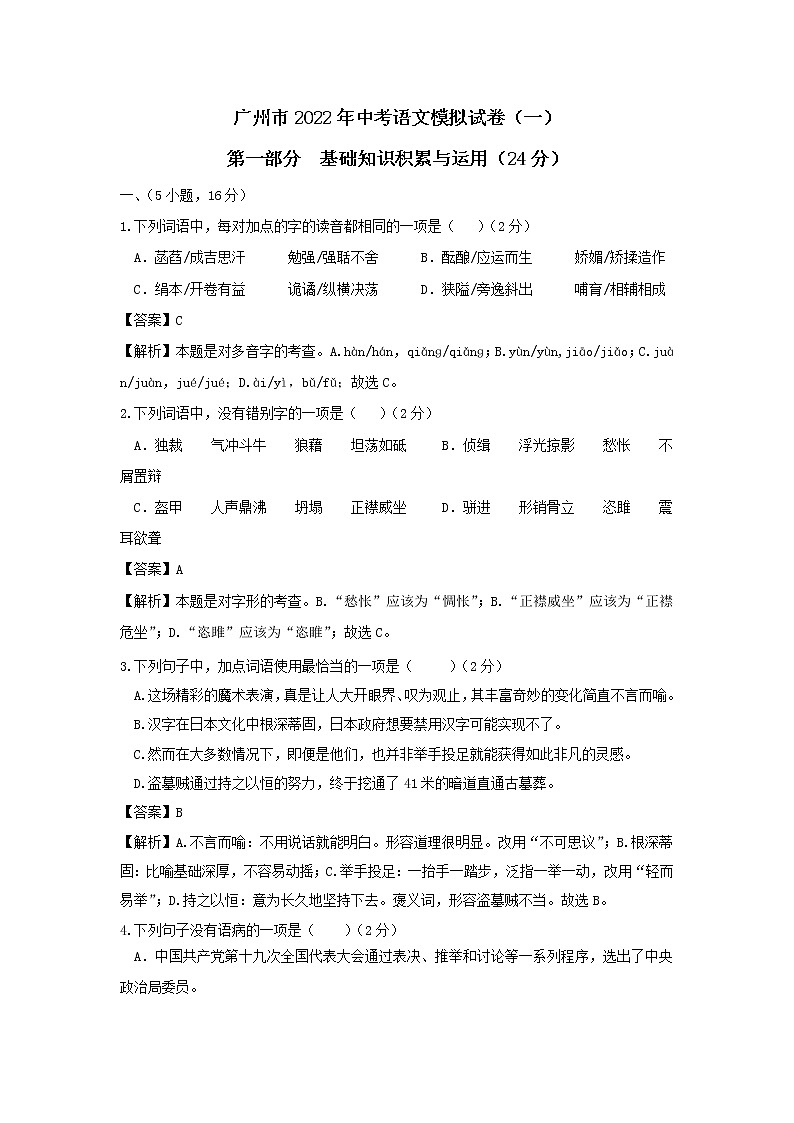 2022年广东省广州市中考语文模拟试卷(一)(word版含答案)01