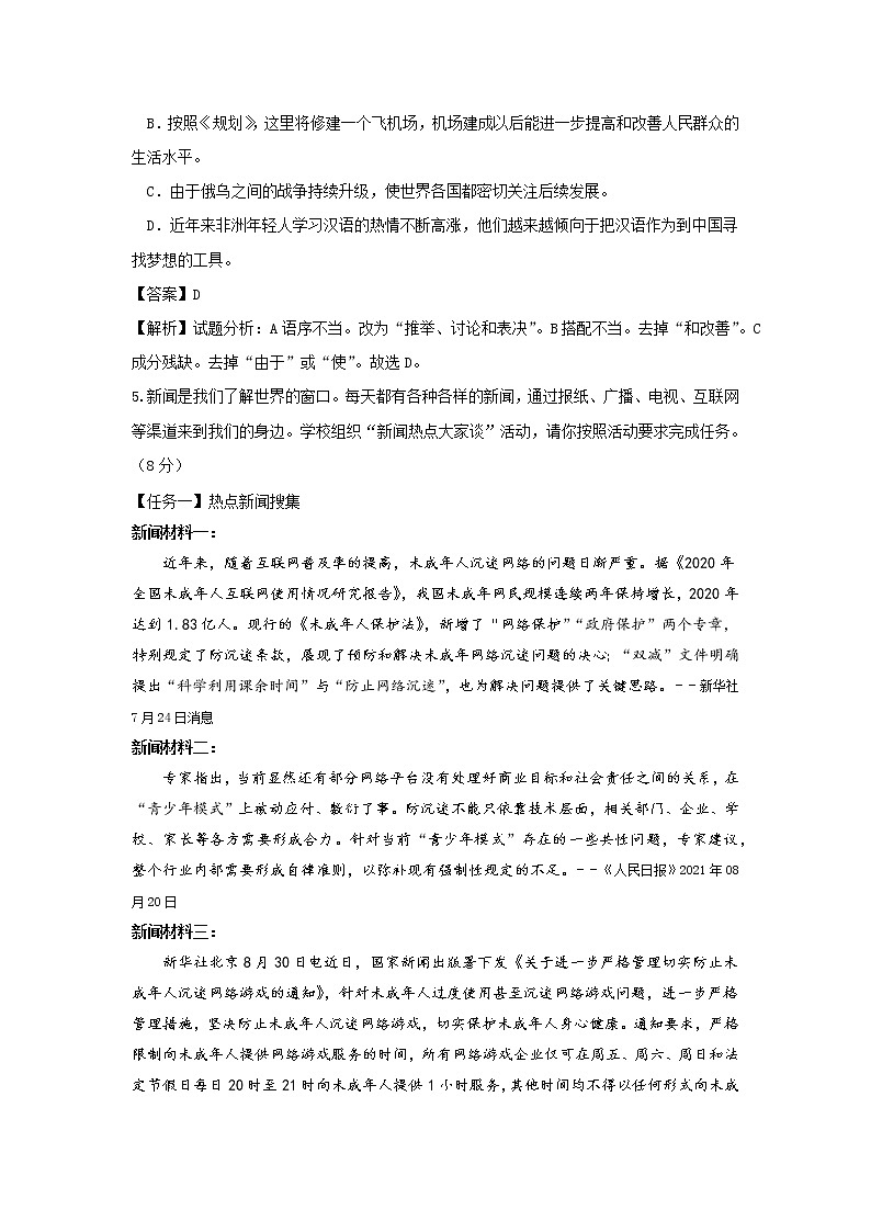 2022年广东省广州市中考语文模拟试卷(一)(word版含答案)02