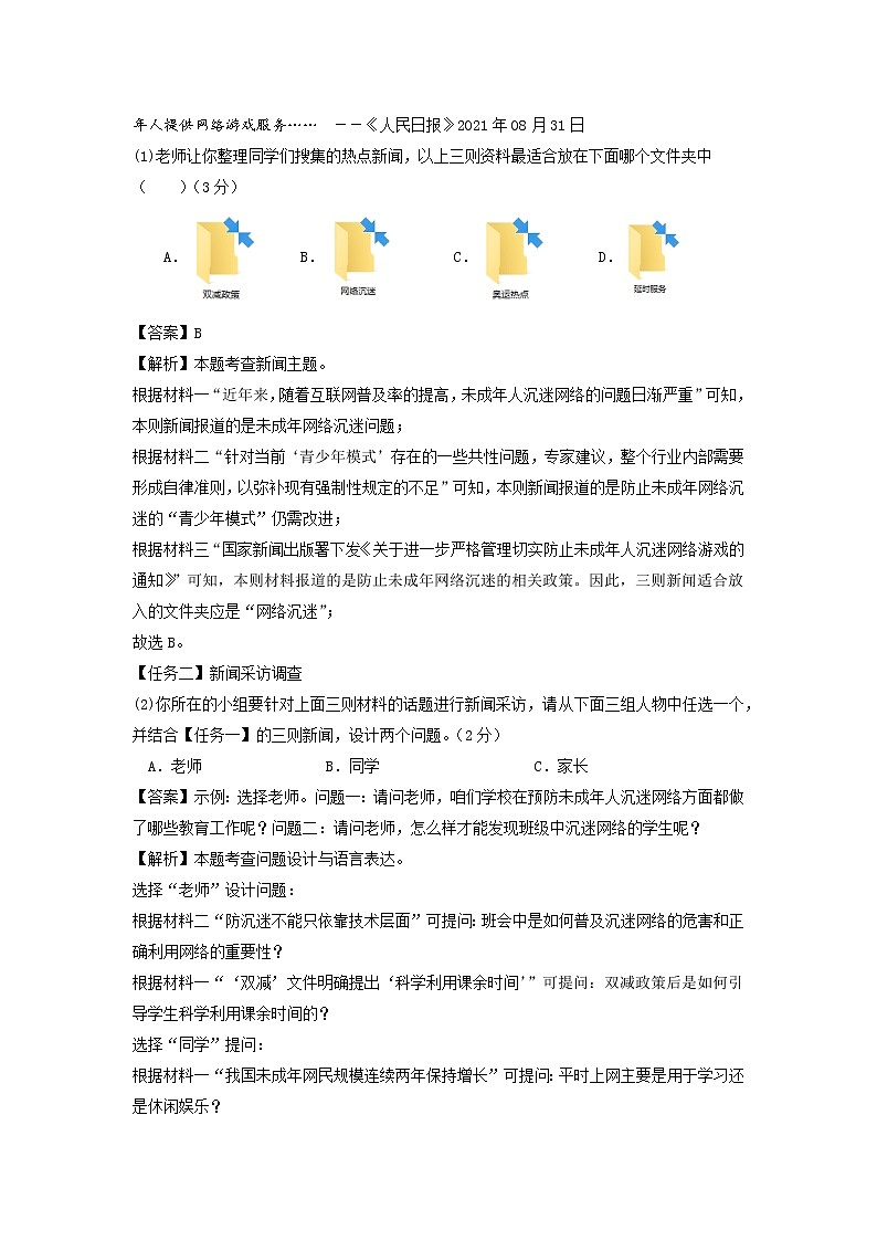 2022年广东省广州市中考语文模拟试卷(一)(word版含答案)03