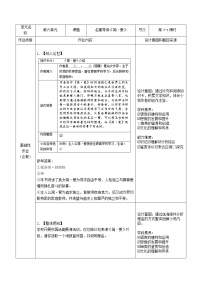 2020-2021学年名著导读 《简·爱》:外国小说的阅读教学设计
