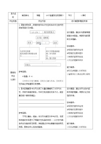 初中语文人教部编版九年级下册16* 驱遣我们的想象教案设计