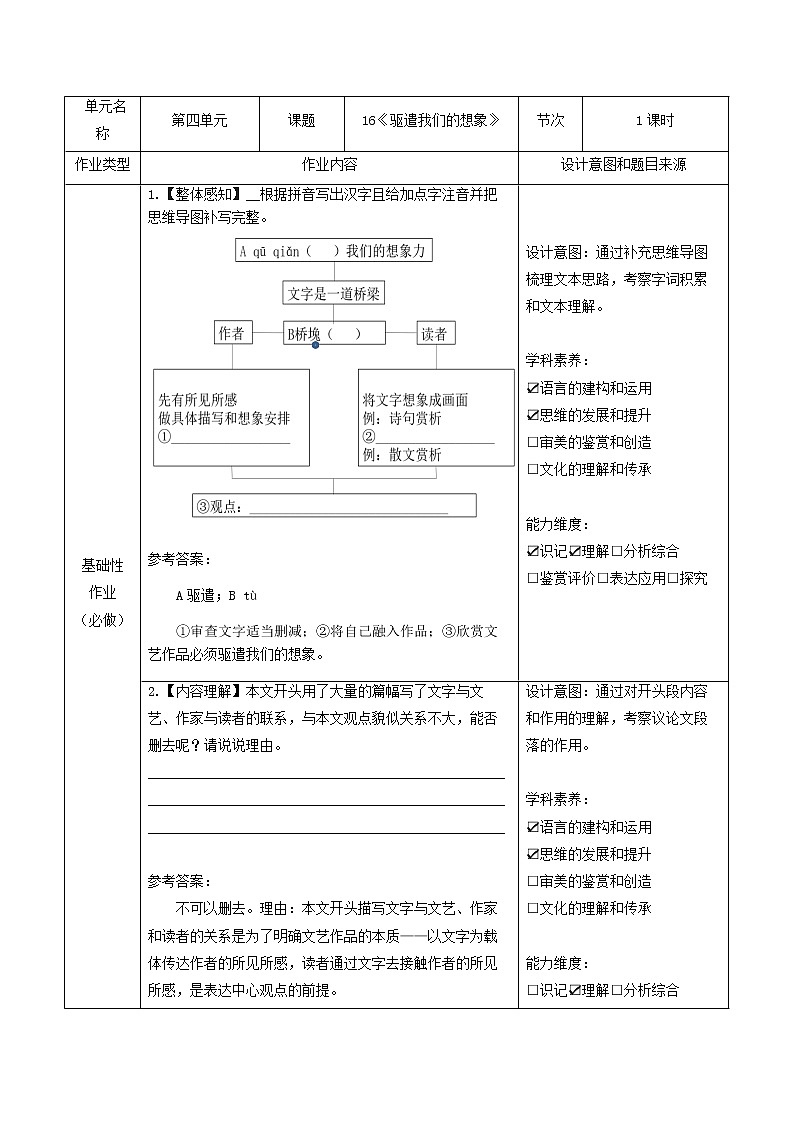 第16课《驱遣我们的想象》  作业设计   2021-2022学年部编版语文九年级下册(word版含答案)教案第1页