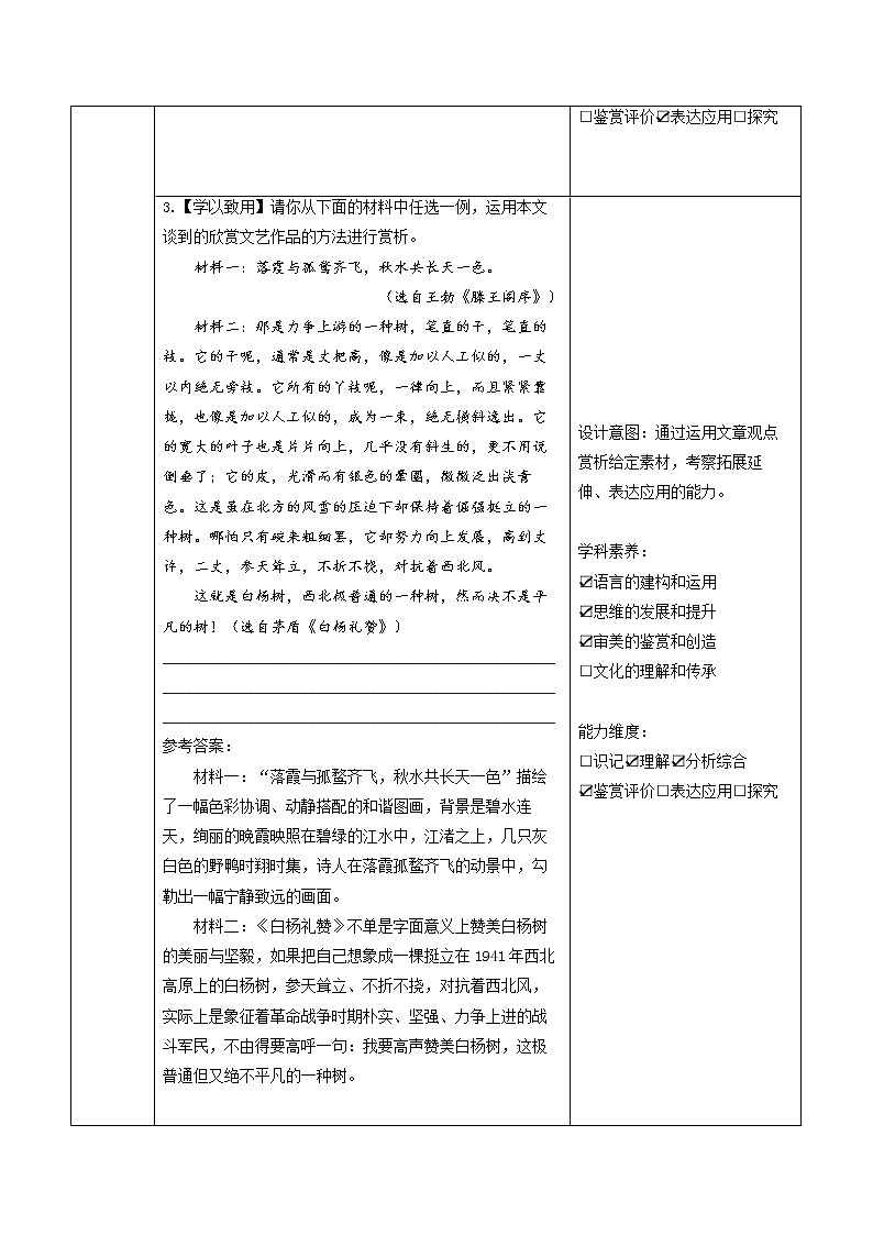 第16课《驱遣我们的想象》  作业设计   2021-2022学年部编版语文九年级下册(word版含答案)教案第2页