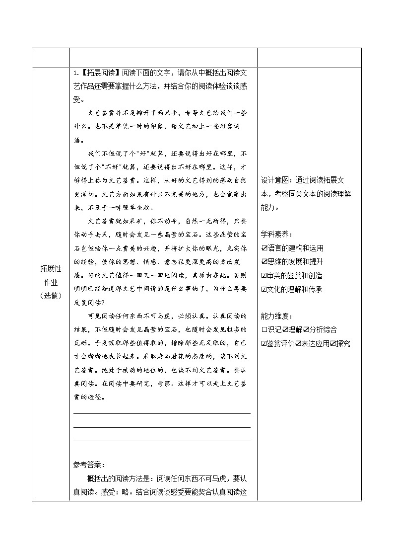 第16课《驱遣我们的想象》  作业设计   2021-2022学年部编版语文九年级下册(word版含答案)教案第3页