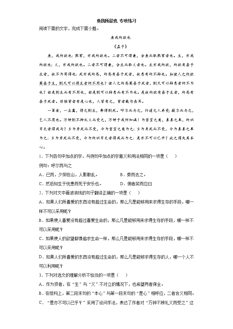 初中语文9 鱼我所欲也教案及反思