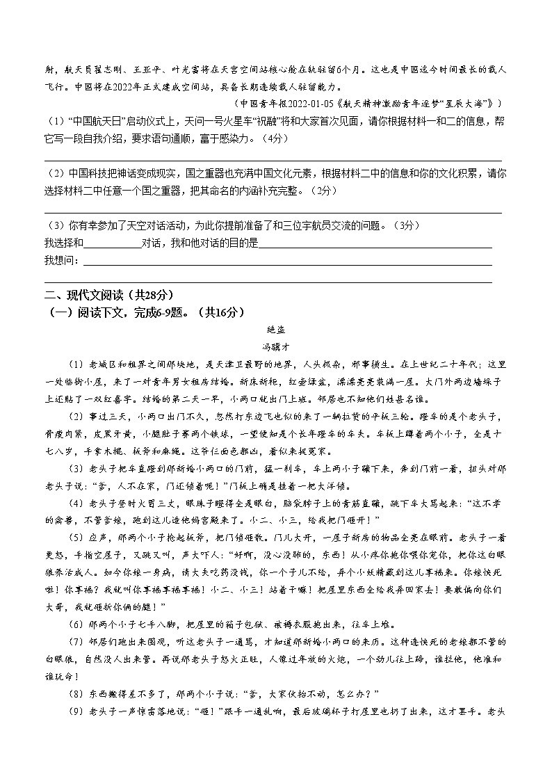 2022年河南省固始县中考一模语文试题(word版含答案)03