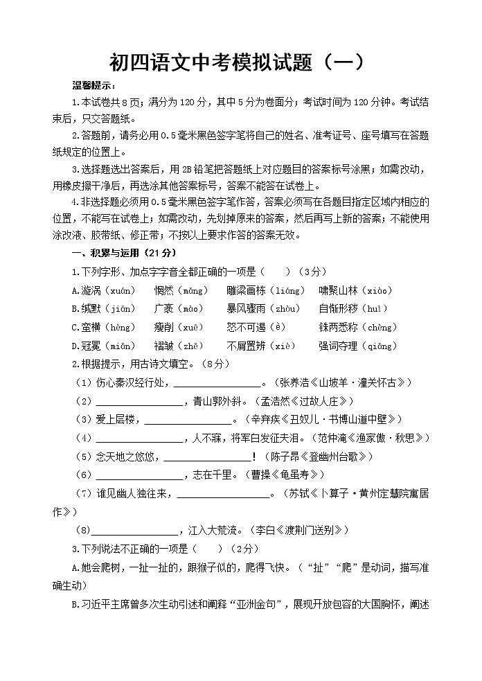 2021年山东省威海乳山市(五四制)中考模拟语文试题(一)(word版含答案)01