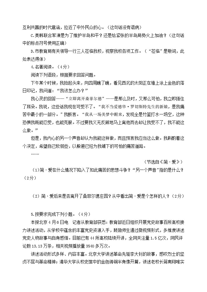 2021年山东省威海乳山市(五四制)中考模拟语文试题(一)(word版含答案)02