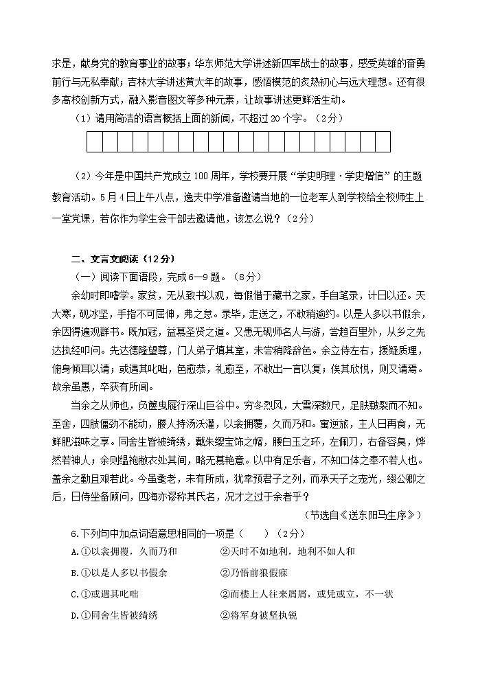 2021年山东省威海乳山市(五四制)中考模拟语文试题(一)(word版含答案)03
