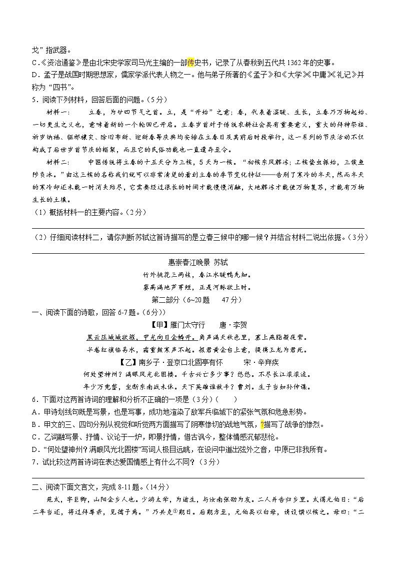 2022年河北省张家口市桥西区中考一模语文试题(word版含答案)02