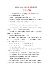 2022年江西省新余市中考一模語文試題（word版含答案）