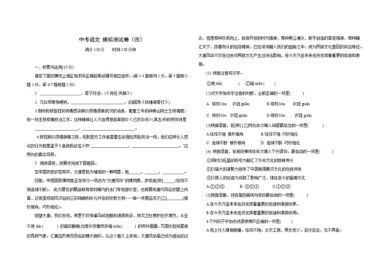 2022年吉林省中考语文模拟预测卷(四)(word版含答案)第1页