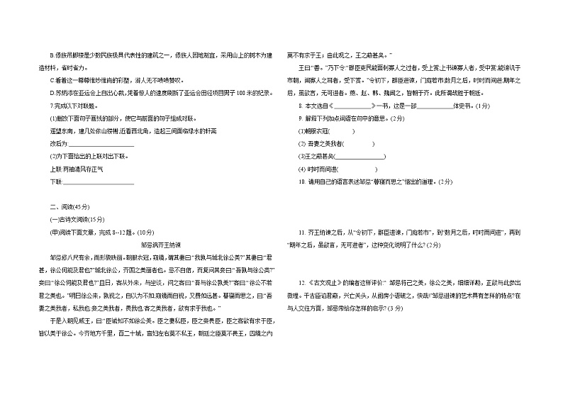 2022年吉林省中考语文模拟预测卷(四)(word版含答案)第2页