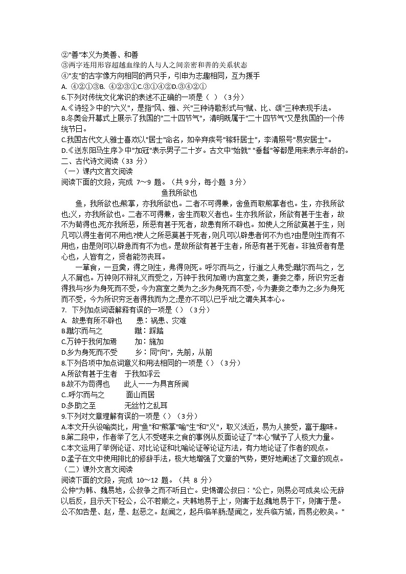 2022年山东省济南市高新区中考一模语文试卷(word版含答案)第2页