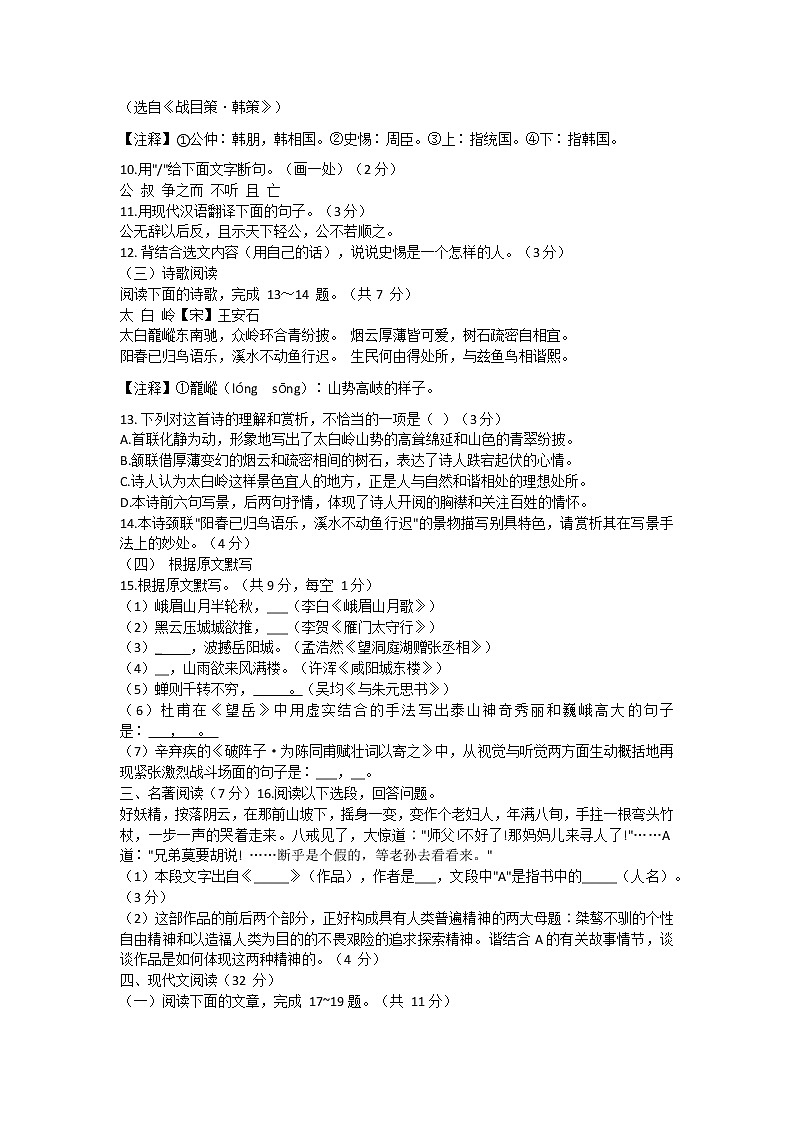 2022年山东省济南市高新区中考一模语文试卷(word版含答案)第3页