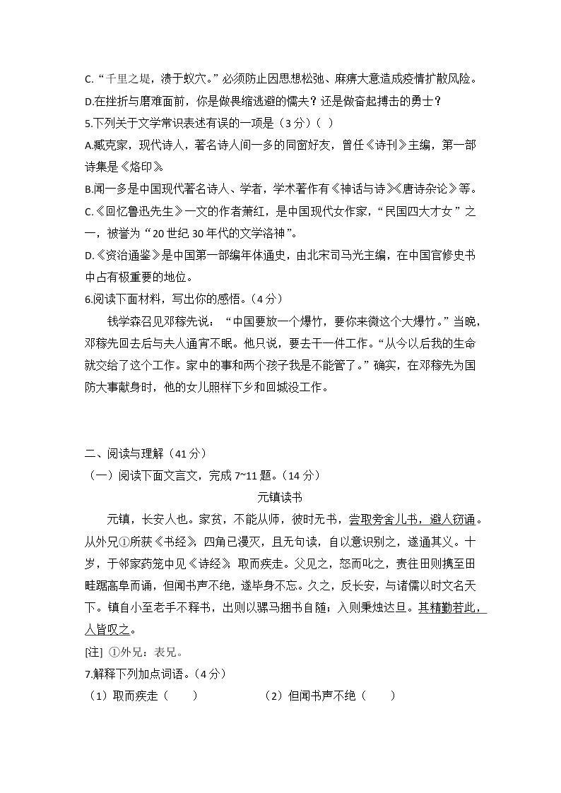 第一单元检测卷   2021-2022学年部编版语文七年级下册 (无答)02