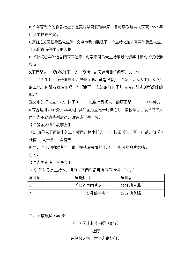 第一单元综合测评 2021—2022学年部编版语文七年级下册(无答)02