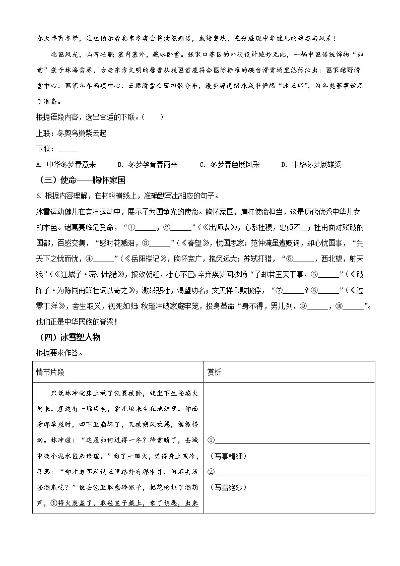 2022年广西南宁市初中学业水平模拟(一)语文试卷及答案02