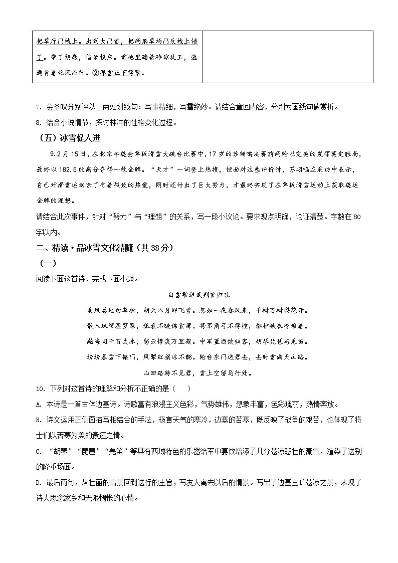 2022年广西南宁市初中学业水平模拟(一)语文试卷及答案03